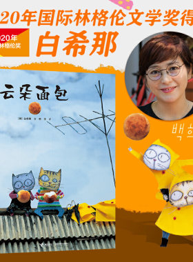 【2023百班千人一年级】云朵面包绘本 硬壳精装绘本韩国白希那绘本0-3-4-5-6岁低幼少儿童绘本连环卡通早教启蒙认知图画故事书籍