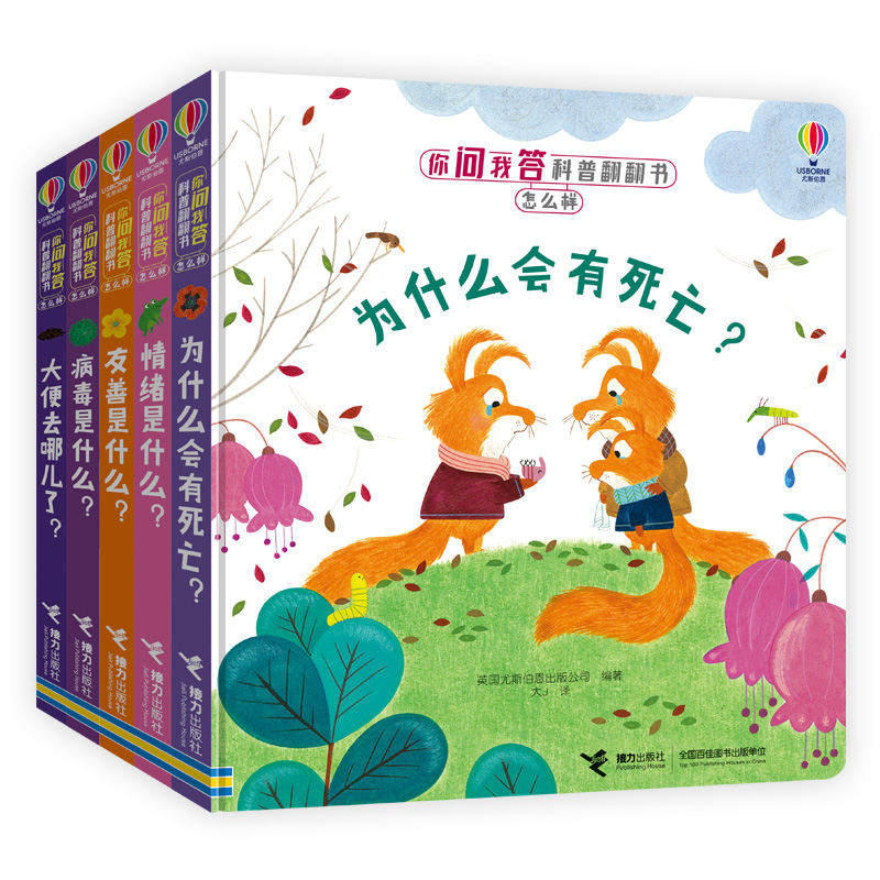 精装卡纸装帧，圆角设计，让孩子安全阅读