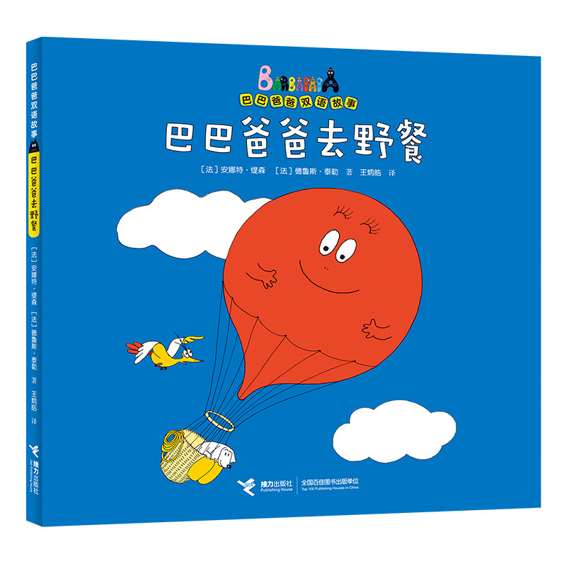 Barbapapa bilingual story books Chinese English 12 vol - Product image 5