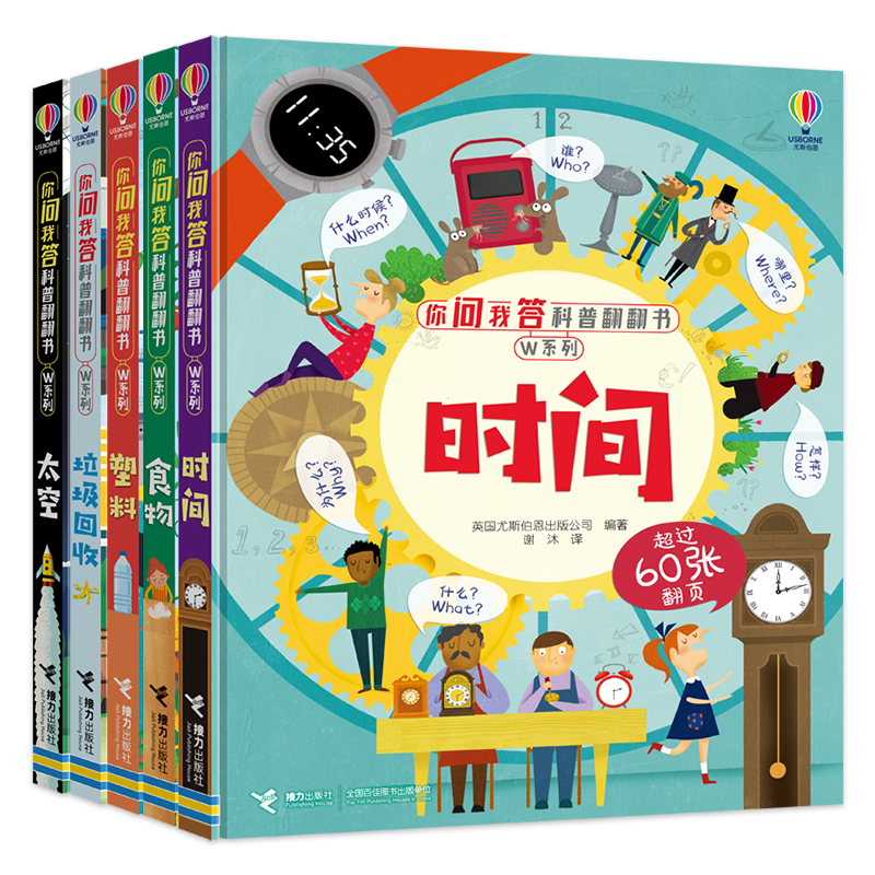 正版包邮 你问我答科普翻翻书W系列 时间+食物+塑料+垃圾回收+太空 套装全5册3-8岁儿童尤斯伯恩启蒙认知科普百科知识立体翻翻书籍
