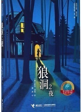 【接力出版社旗舰店】老师 狼洞之夜 接力国际大奖儿童文学书 曹文轩编 6-12-15岁儿童课外阅读文学书籍 中小学生课外