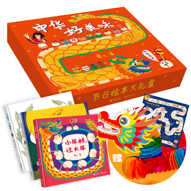 中华好美味&middot;节日绘本大礼盒 精装 从前有个月饼村 卷儿作品2-6岁宝宝儿童绘本图画故事书中国传统文化节日美食幼儿园启蒙早教书籍