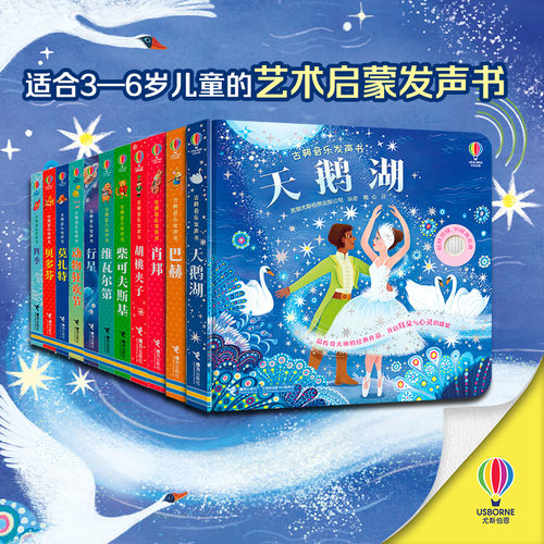 【0-6岁】任选 古典音乐发声书系列全10册 四季胡桃夹子贝多芬莫扎特 尤斯伯恩儿童宝宝阅读益智游戏音乐启蒙认知睡前故事亲子