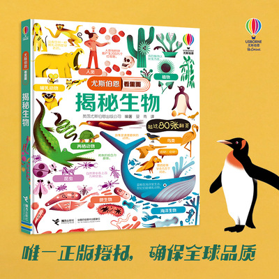 正版 尤斯伯恩看里面系列 揭秘生物 3-6岁宝宝儿童3D益智启蒙游戏书籍幼儿园科普百科翻翻书洞洞书亲子共读书籍接力
