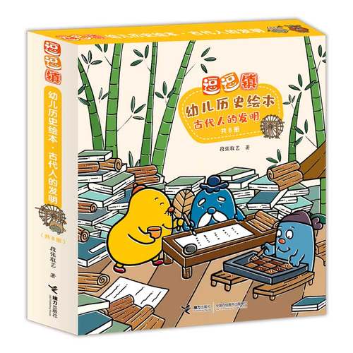 【3-6岁】逗逗镇幼儿历史绘本系列 古代人的发明 套装全8册3-6岁宝宝儿童幼儿园启蒙认知四大发明书籍有无函套随机