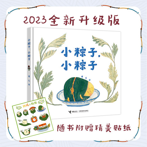 端午节绘本小粽子小粽子