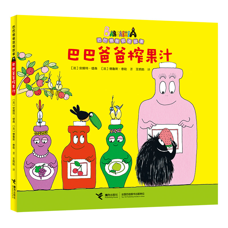Barbapapa bilingual story books Chinese English 12 vol - Product image 4