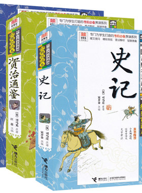 正版 三十六计+史记+资治通鉴优等生文库中国古典名著系列经典赏读本全3册中小学生课外阅读文学小说文学常识语文读物书籍