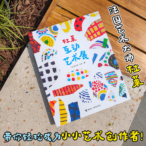 【重磅推荐】杜莱互动艺术展