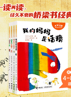 【百班千人】大家经典桥梁书系列全4册 4-5-6-7-8岁温暖心理想象力幽默幼小衔接一二三年级自主阅读儿童文学书籍