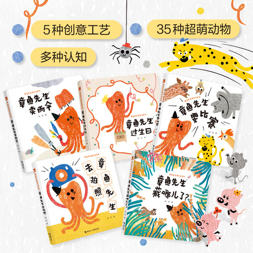 章鱼先生绘本接力出版社