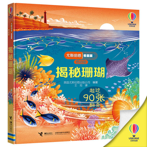 尤斯伯恩里面低幼揭秘珊瑚
