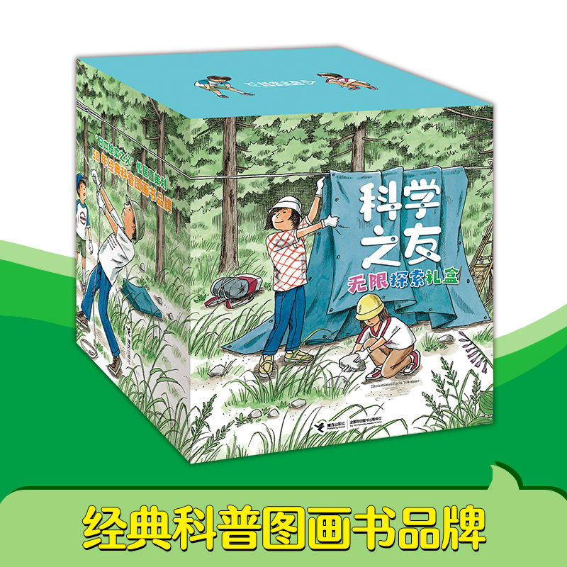 科学之友 无限探索礼盒 共35册 加古里子著 松冈达英著 彭懿译 50年科普品牌 3—6岁