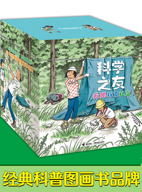 科学之友 无限探索礼盒 共35册 加古里子著 松冈达英著 彭懿译 50年科普品牌 3—6岁