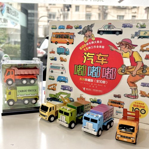 接力出版社汽车嘟嘟嘟