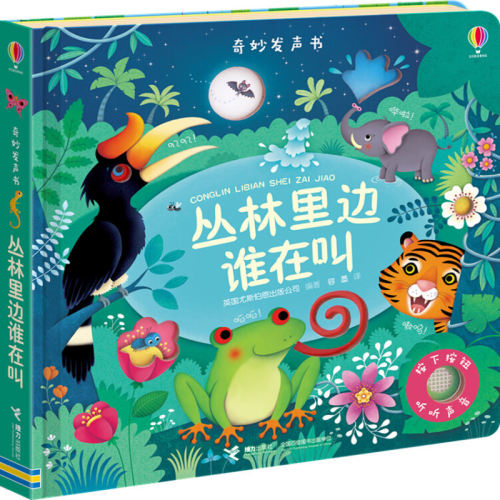 尤斯伯恩奇妙发声书全12册