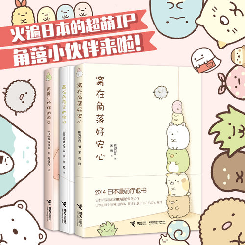 窝在角落好安心系列
