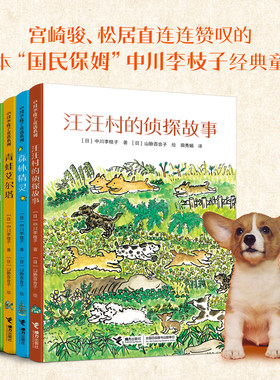接力出版社中川李枝子童话