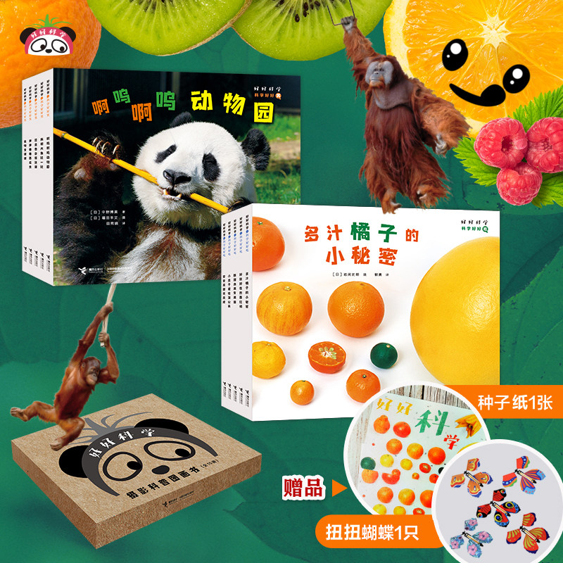 【3-6岁】好好科学系列全二辑（套装共20册）科学好好玩 科学好好看 好好笑 好好吃 [日] 福田丰文科普百科书籍