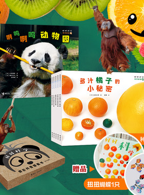 【3-6岁】好好科学系列全二辑（套装共20册）科学好好玩 科学好好看 好好笑 好好吃 [日] 福田丰文科普百科书籍