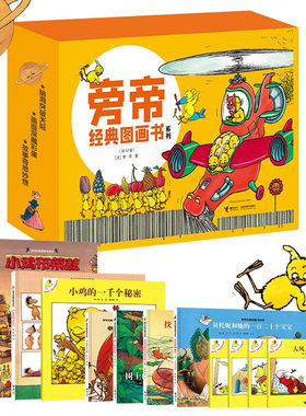 接力出版社旗舰店5册旁帝经典