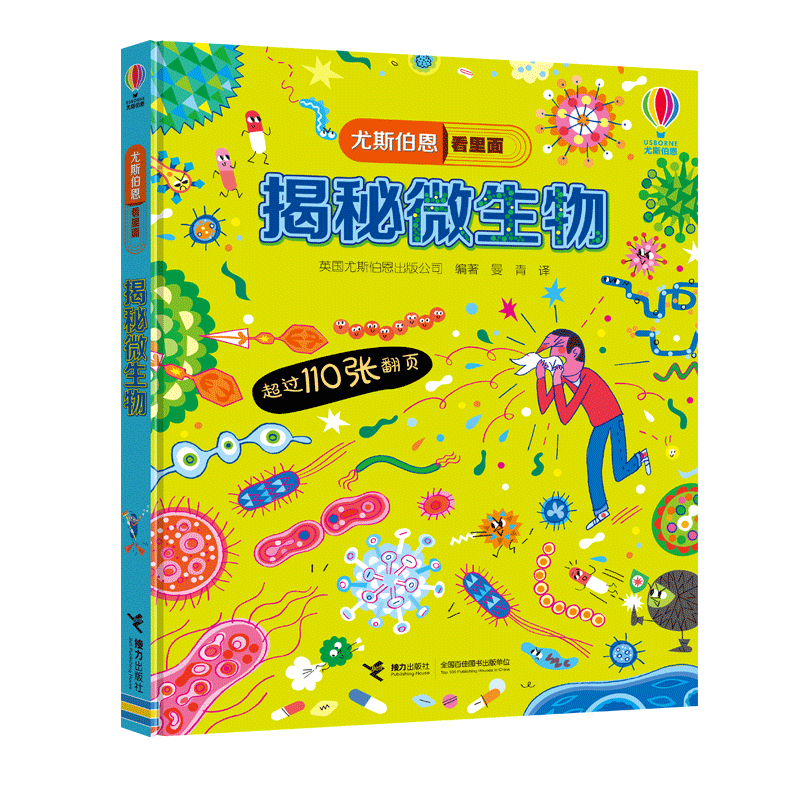 【接力出版社旗舰店】揭秘微生物 尤斯伯恩系列经典科普3D立体翻翻书3-6-9周岁宝宝儿童科普百科认知启蒙益智游戏正版书籍