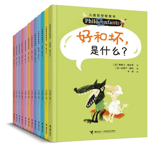 儿童哲学智慧书 全10册