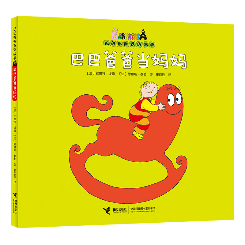Barbapapa bilingual story books Chinese English 12 vol - Product image 3