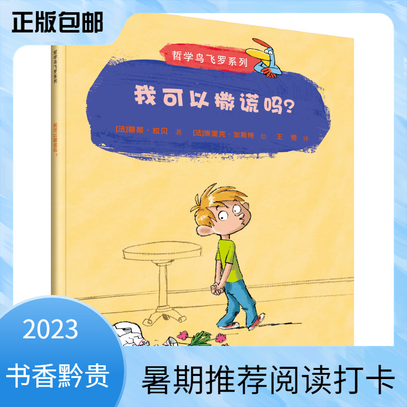 接力出版社旗舰店哲学鸟飞罗系列