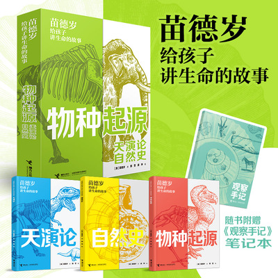 苗德岁给孩子讲生命的故事8-14岁