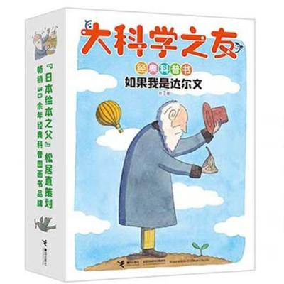 如果我是达尔文全7册 大科学之友经典科普书 赠软沙包 适合小学生看的科学图画书 以科学之心洞见世界之美 接力