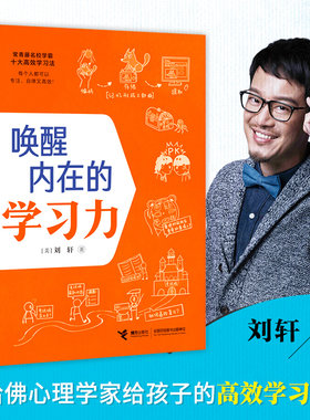接力出版社唤醒内在学习刘轩作品