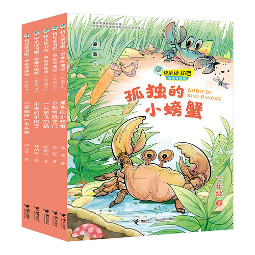 快乐读书吧系列