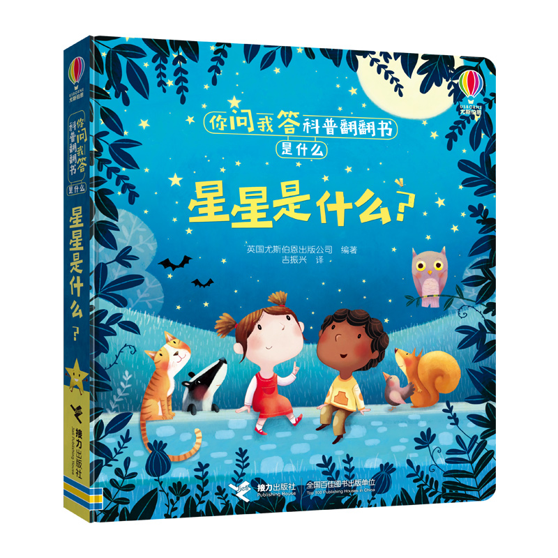 英国Usborne授权科普图书Questions&Answers