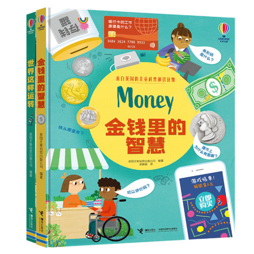 英国儿童科普2册金钱里的智慧
