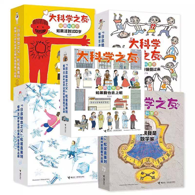 科学之友松居直科普百科