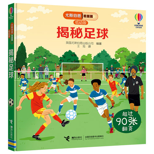 经典科普翻翻书