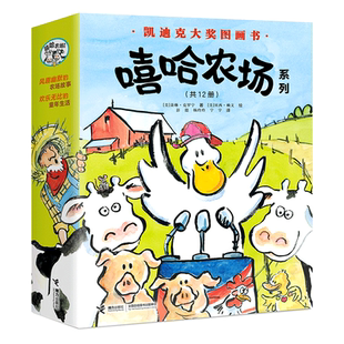 【接力出版社旗舰店】嘻哈农场系列 全12册凯迪克大奖作品朵琳克罗宁著 3-6-8岁孩子宝宝阅读图画书儿童益智启蒙绘本故事书籍