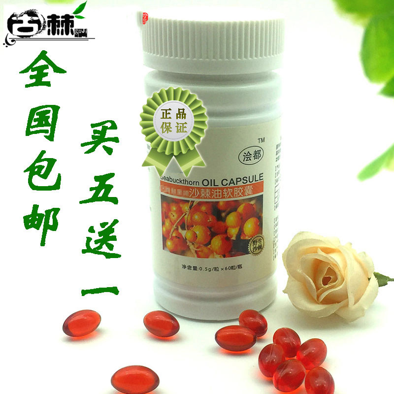 Sea buckthorn oil capsules quality goods wild Xinjiang natural Tonic 60 Seed oil Sea buckthorn fruit oil quality goods Oralin the Traditional nourishing food , Medicinal and Edible Food , Seabuckthorn  category - from Buy2taobao.com to provide professional Taobao agent buy service