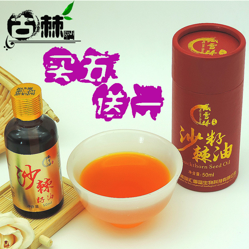 Seabuckthorn oil oral administration Sea buckthorn fruit oil quality goods External use Small bottles wild Soft Capsule Seabuckthorn energy oilin the Traditional nourishing food , Medicinal and Edible Food , Seabuckthorn  category - from Buy2taobao.com to provide professional Taobao agent buy service