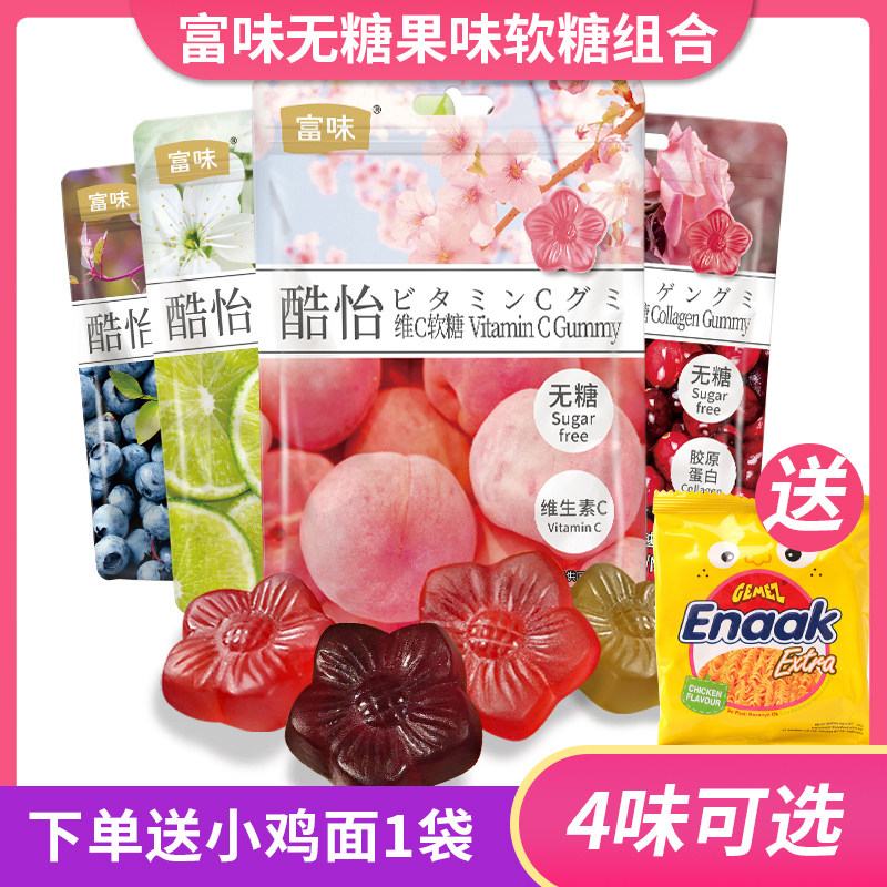 富味果味软糖维生素C胶原蛋白软糖叶黄素酯无糖糖果铁软糖62g*4袋|ruв категории закуски/орехи/специальность, конфеты/желе/пудинг, конфеты - от Buy2taobao.com для оказания профессиональной услуги покупки агента Taobao