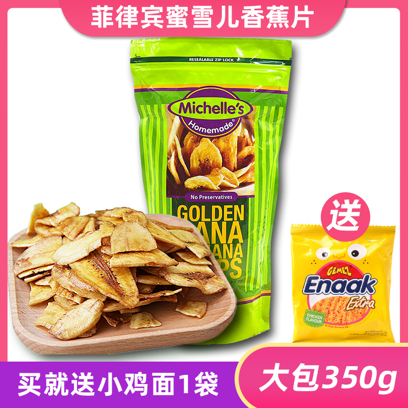 菲律宾进口蜜雪儿金莎娜香蕉片大片水果干蜜饯食品美食香蕉干350g在类目 零食/坚果/特产, 蜜饯/枣类/梅/果干, 香蕉干/片中 - 来自Buy2taobao.com提供专业的淘宝代购服务