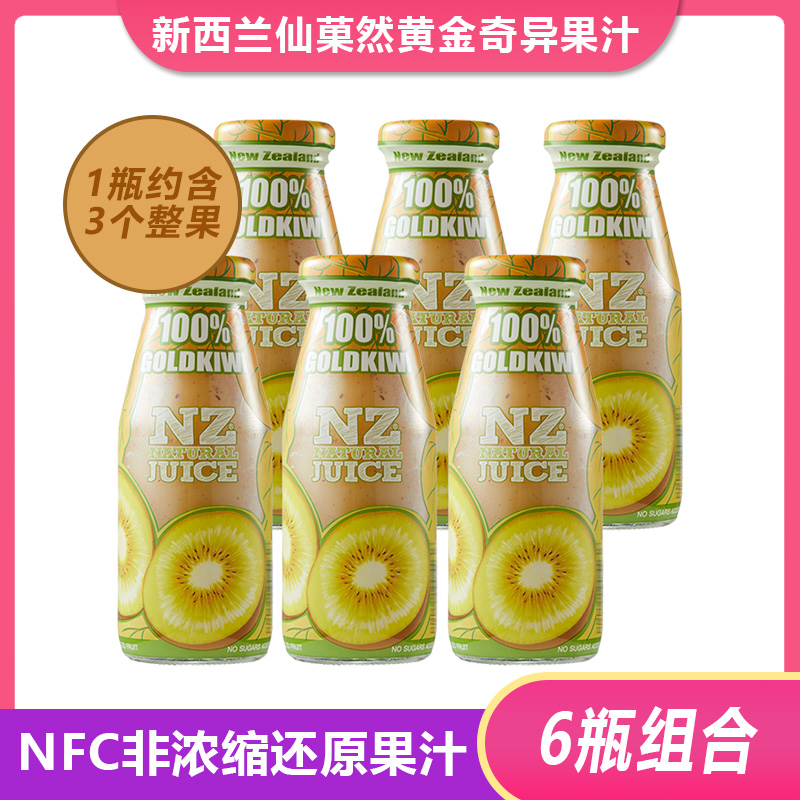 新西兰进口仙菓然NFC黄金奇异果汁鲜果冷压榨非浓缩果汁180ml×6 咖啡/麦片/冲饮 纯果蔬汁/纯果汁 原图主图