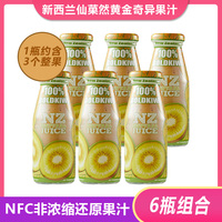 新西兰进口仙菓然NFC黄金奇异果汁鲜果冷压榨非浓缩果汁180ml×6