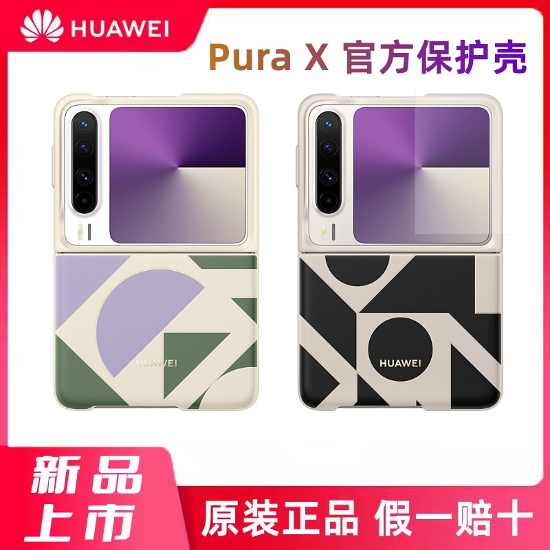 适用华为purax手机壳原装新款px超薄几何素皮保护壳新款后壳典藏版超薄小折叠屏防摔男女高级感奢华原厂正品