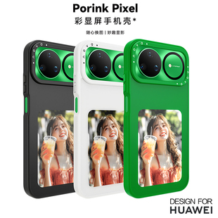 适用于华为Nova15pro彩显屏手机壳原装智能更换背景图片墨水屏官方nova15Ultra保护壳新款墨小家Porink Pixel