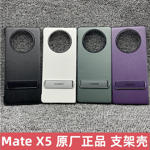 适用于华为mateX5手机壳原装折叠屏多向支架保护套原厂正品x5素皮典藏版超薄男女新款高端半包边透明后壳