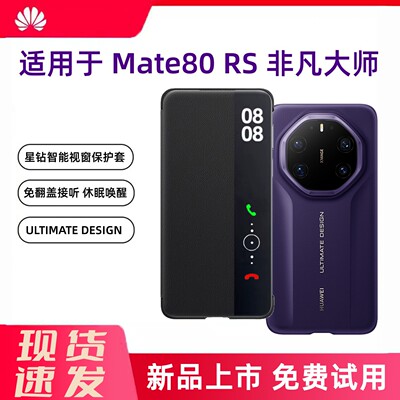适用于华为mate80保时捷手机壳非凡大师星钻智能视窗保护套原装真皮80rs翻盖全包防摔智慧新款新款高级感
