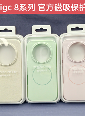 适用于荣耀magic8pro手机壳原装液态硅胶磁吸保护套磨砂轻超薄全包魔术magic8后壳裸机防摔新原厂官方正品