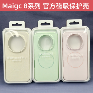 适用于荣耀magic8pro手机壳原装液态硅胶磁吸保护套磨砂轻超薄全包魔术magic8后壳裸机防摔新原厂官方正品